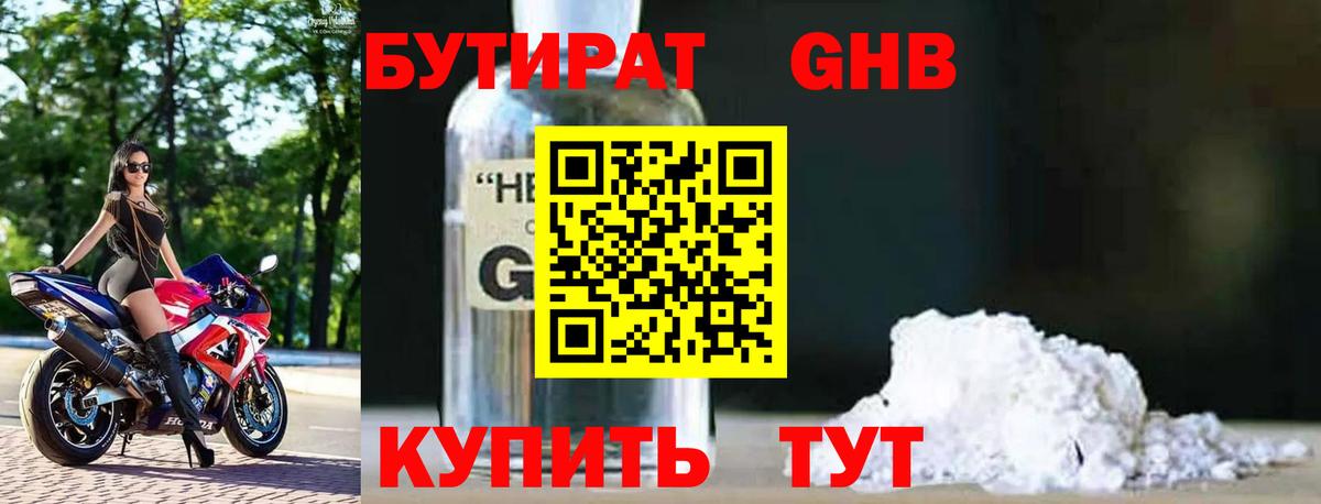 Кострома  Бутират 1.4BDO  БУТИРАТ  Вход с VPN 