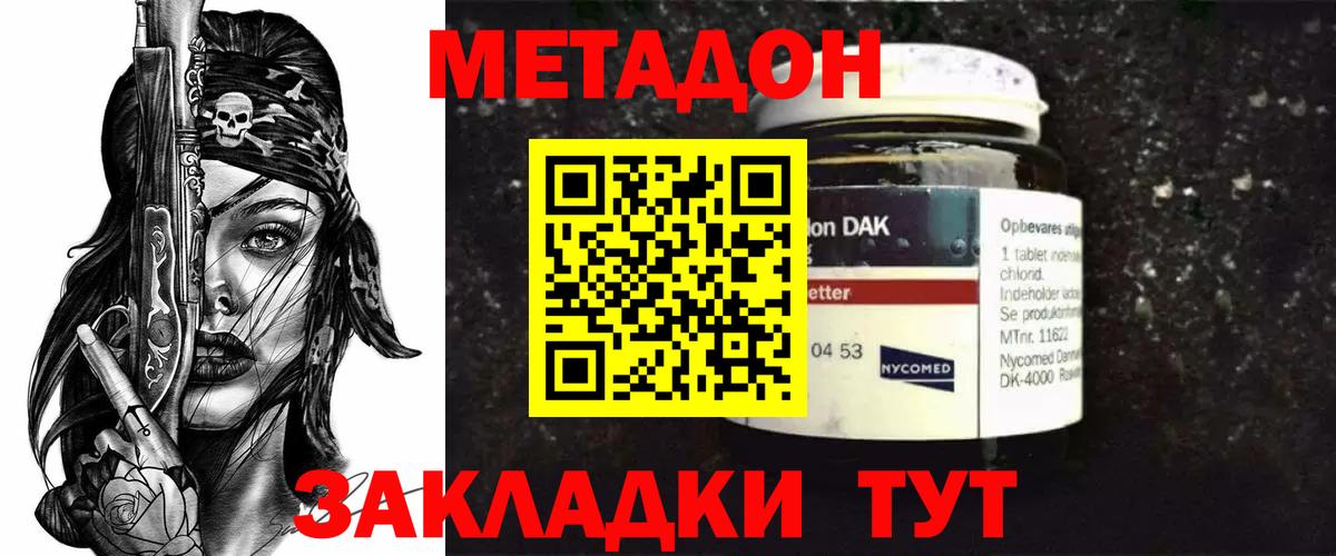 Метадон methadone Кострома